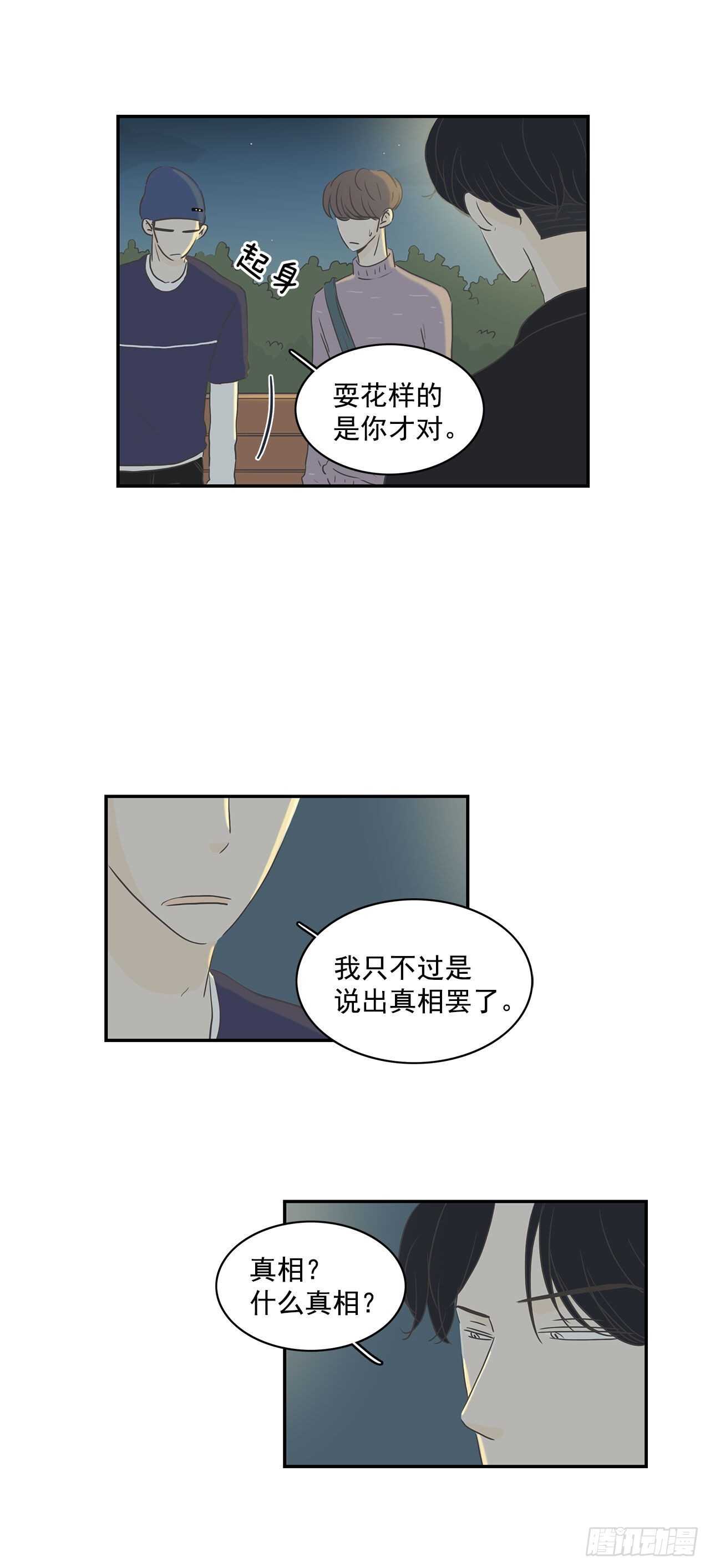 28.他变了？-第29话