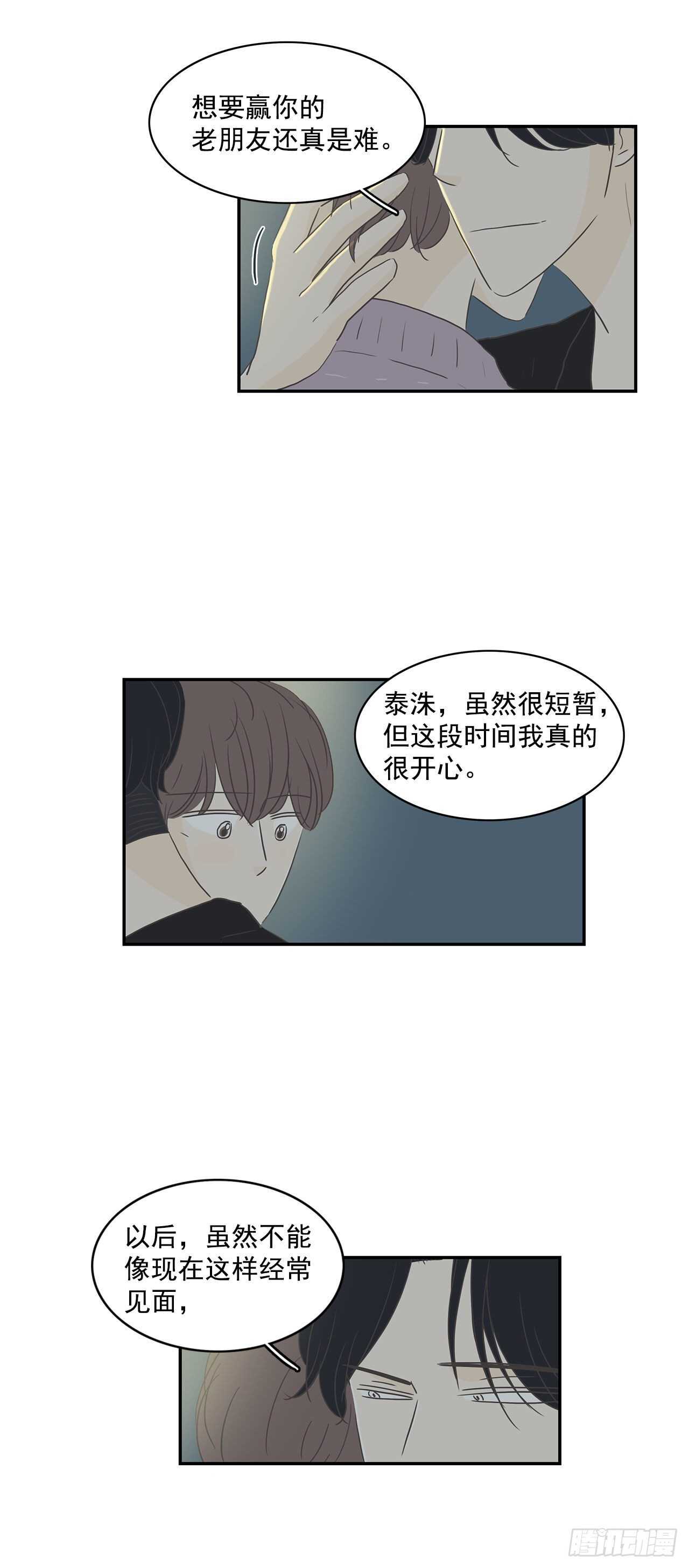 28.他变了？-第29话