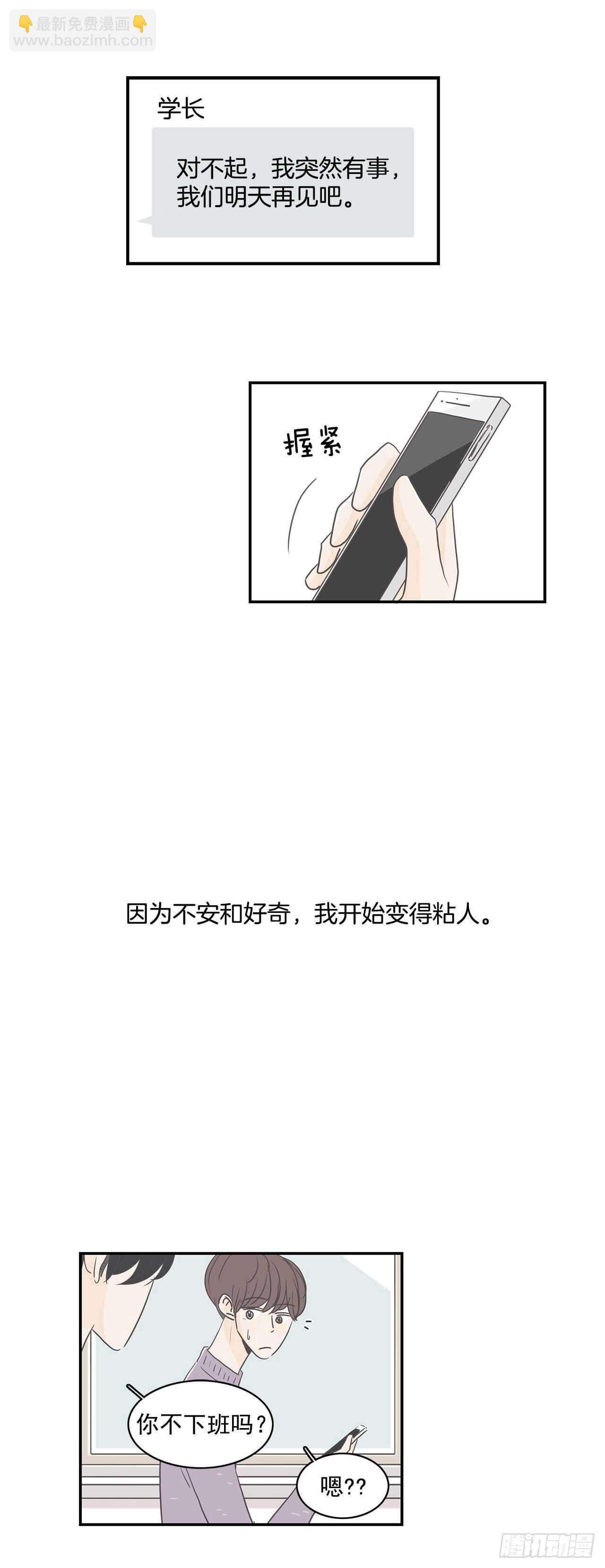 28.他变了？-第29话