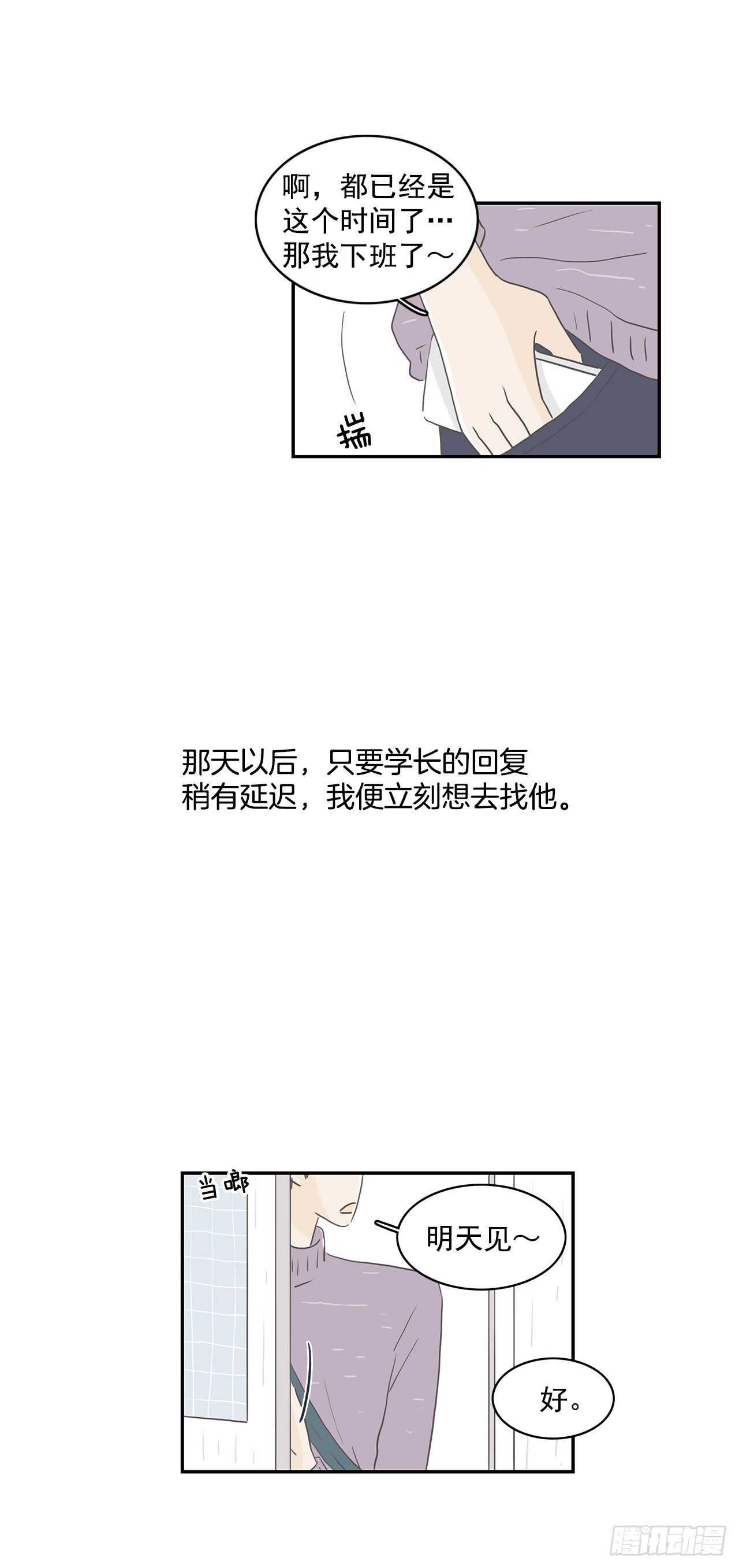 28.他变了？-第29话