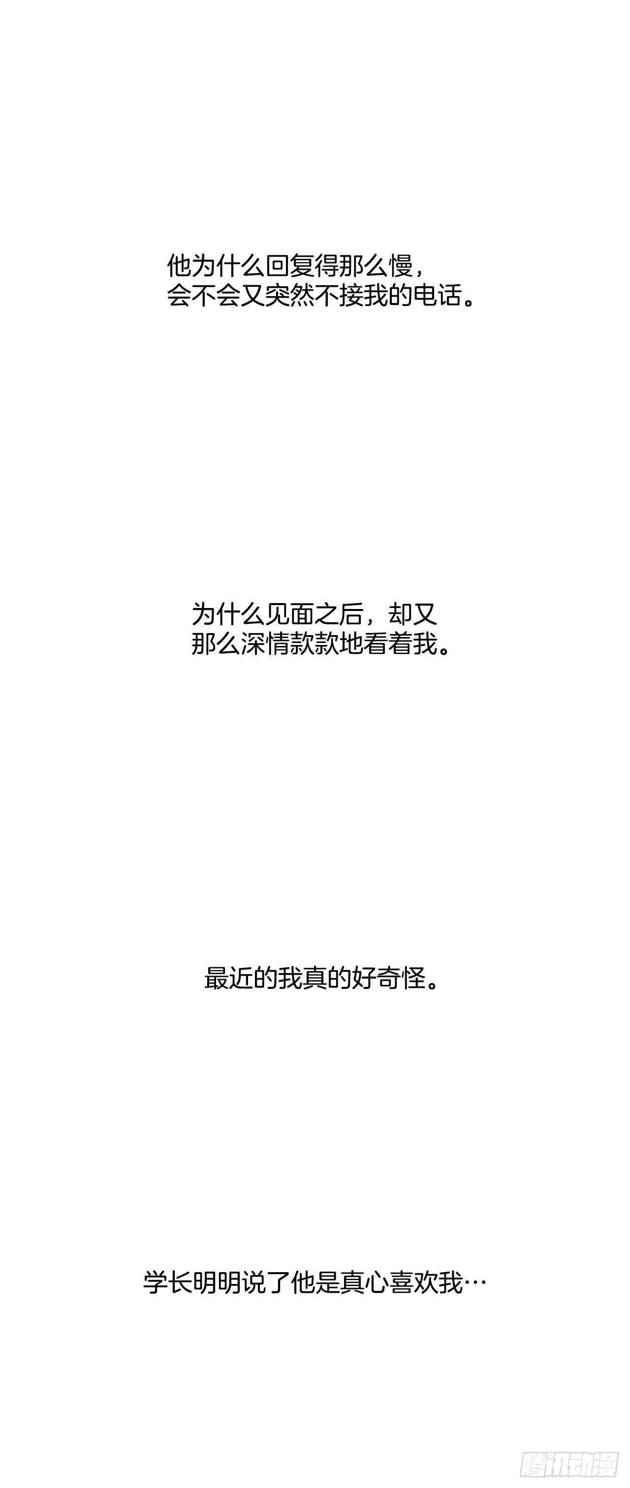 28.他变了？-第29话