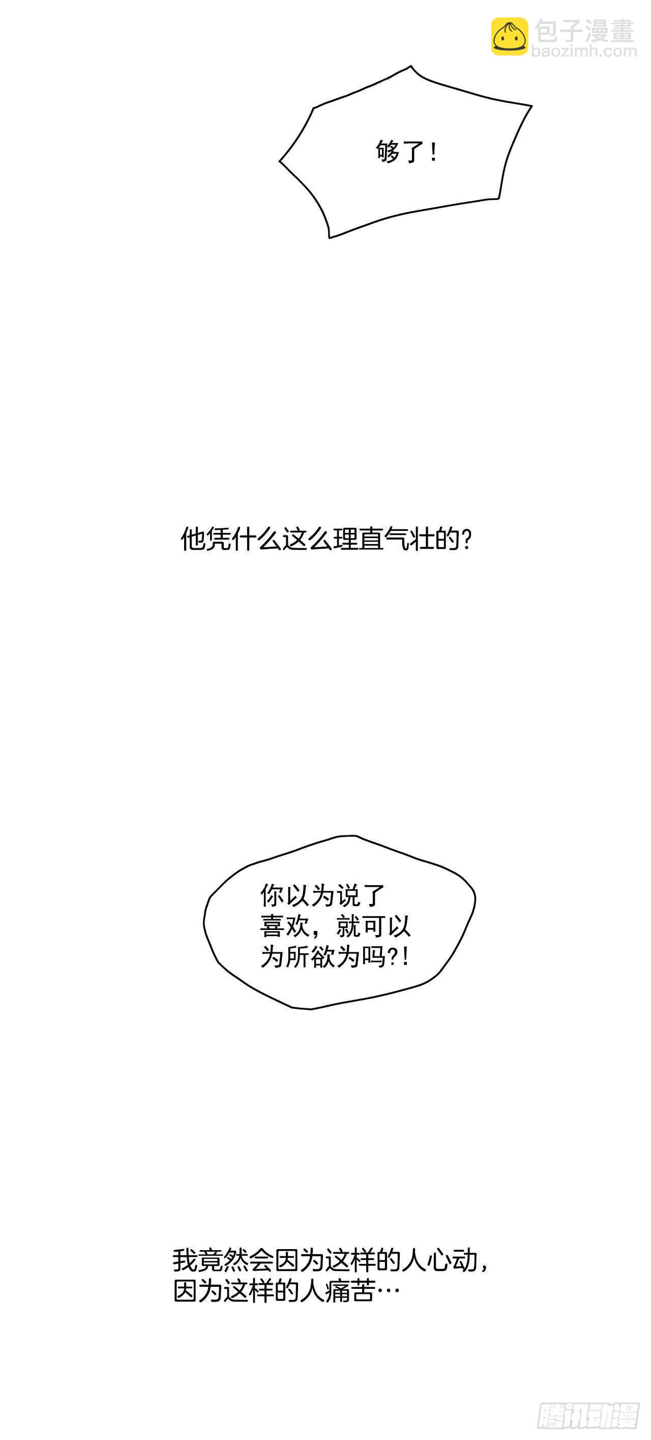 30.简直是疯子-第31话