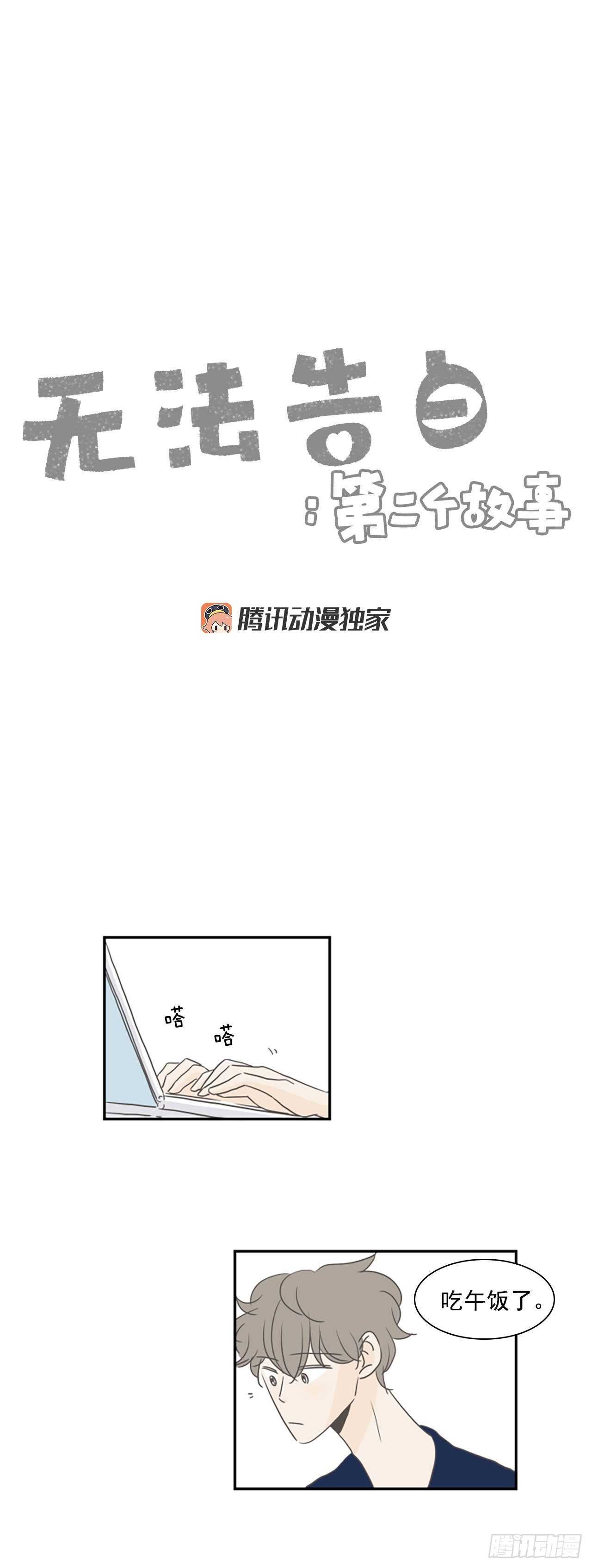 32.他去见别人了？-第33话