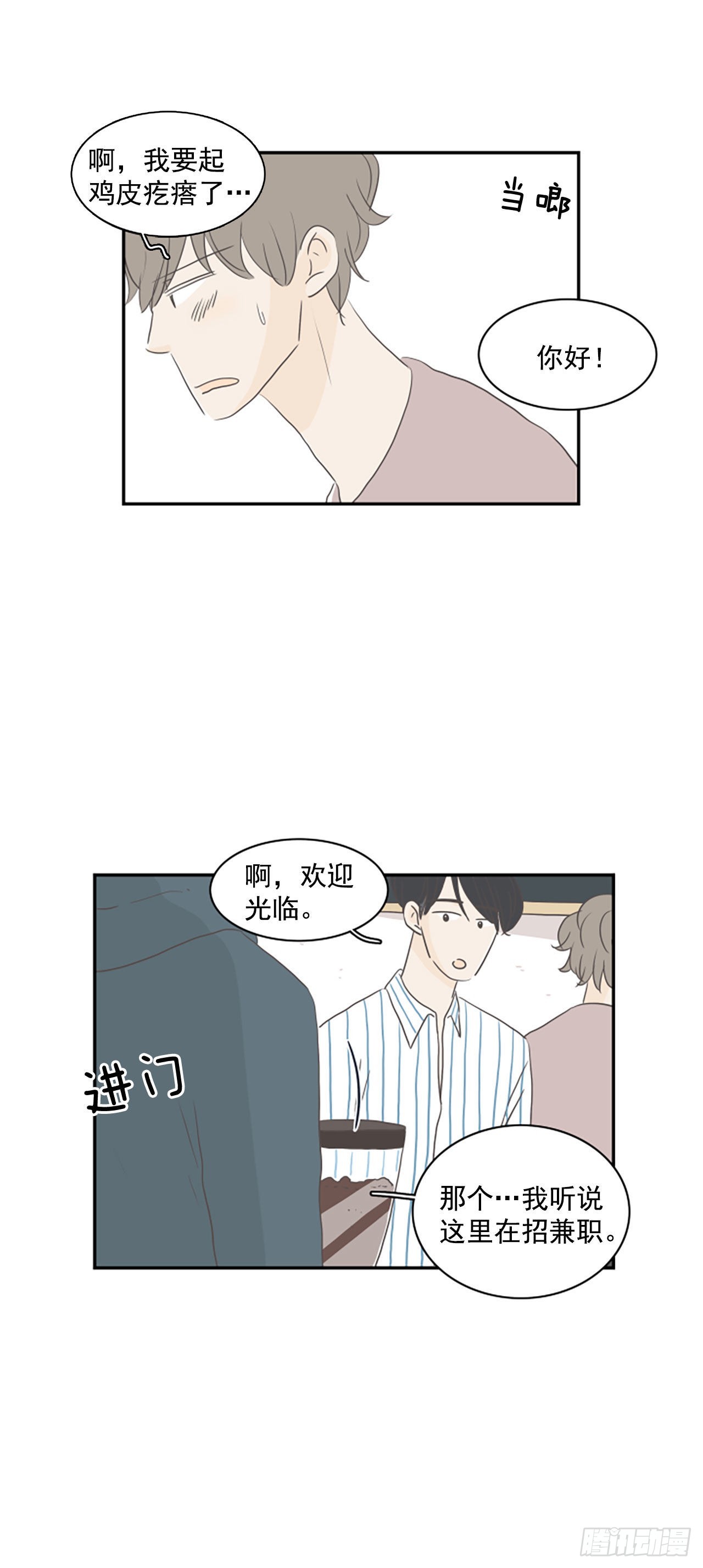 38.外传1 世贤和珍荣的故事-第39话