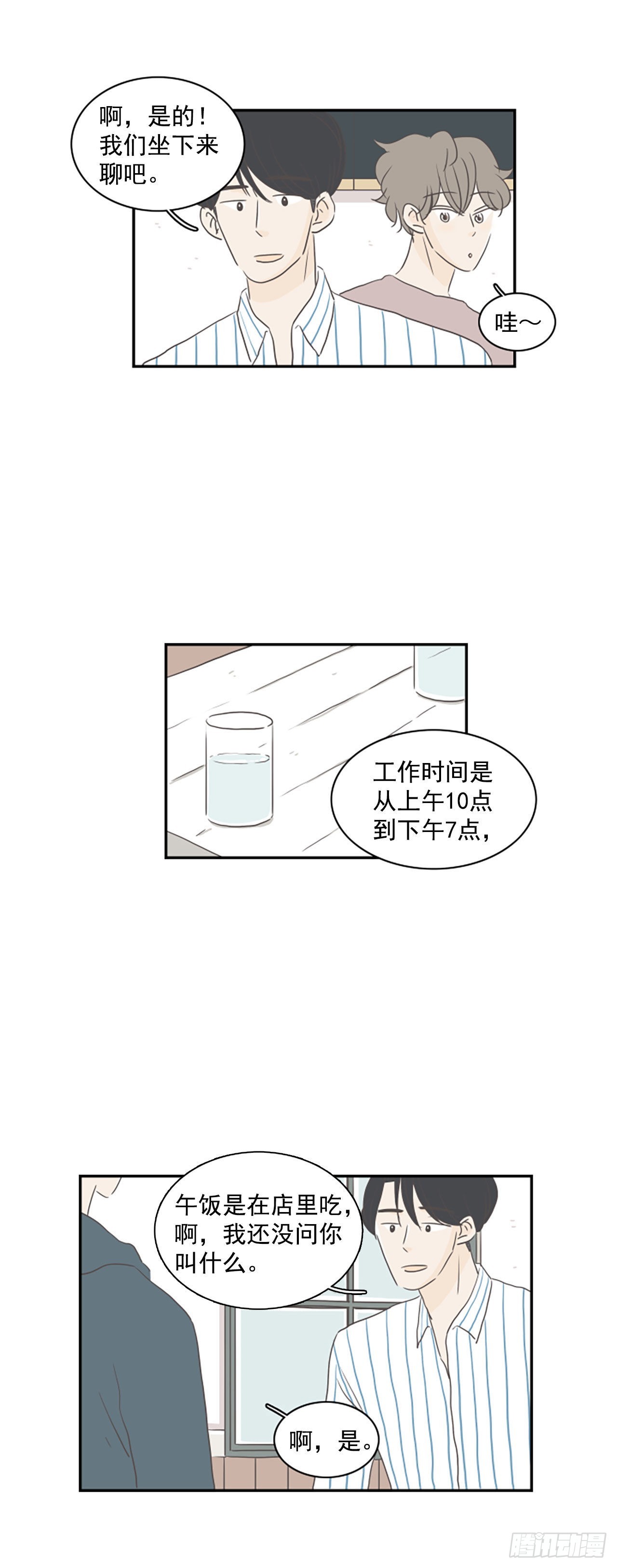 38.外传1 世贤和珍荣的故事-第39话