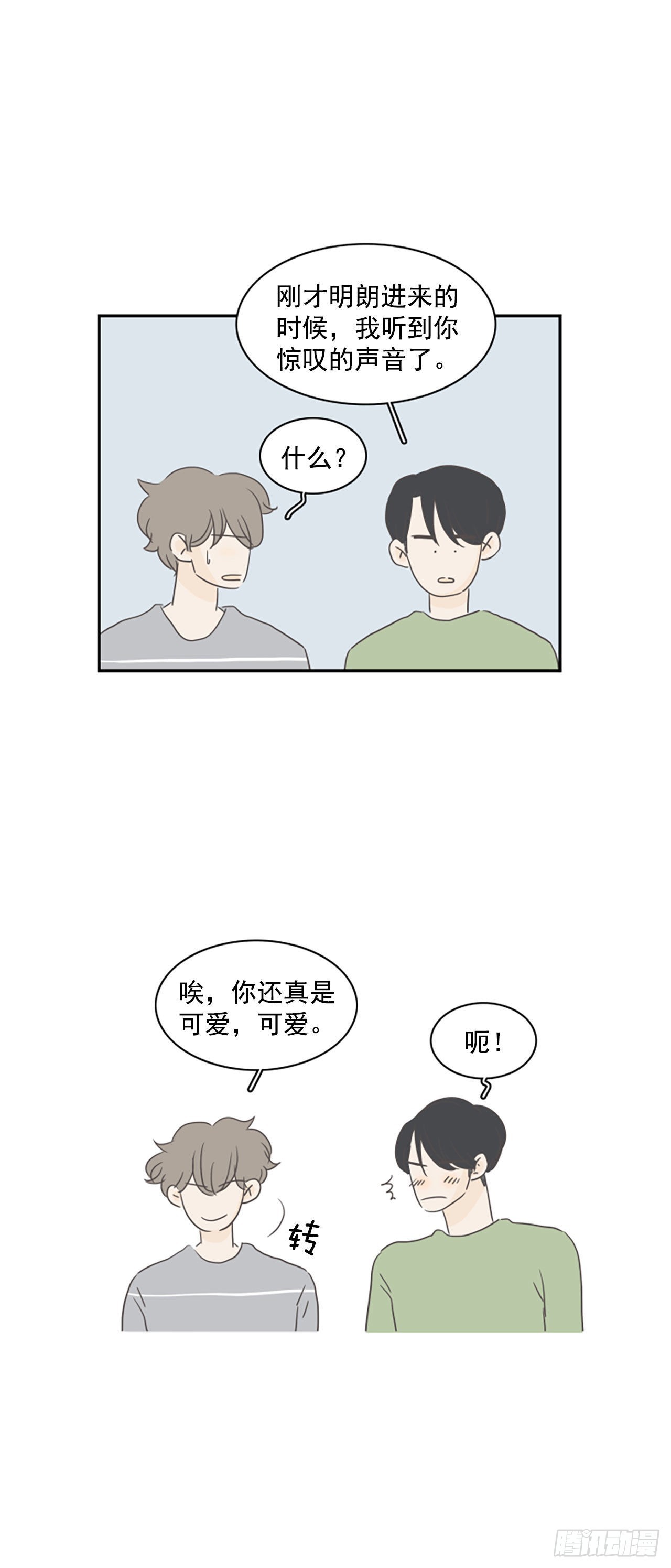 38.外传1 世贤和珍荣的故事-第39话