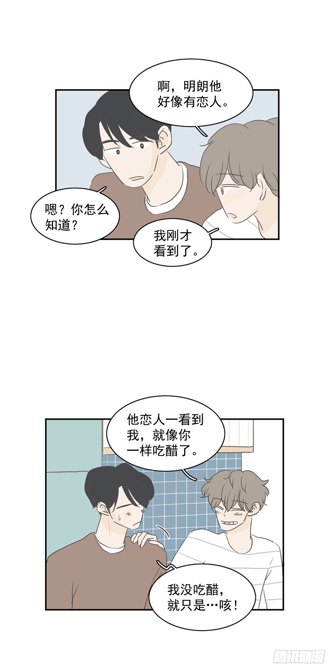 38.外传1 世贤和珍荣的故事-第39话