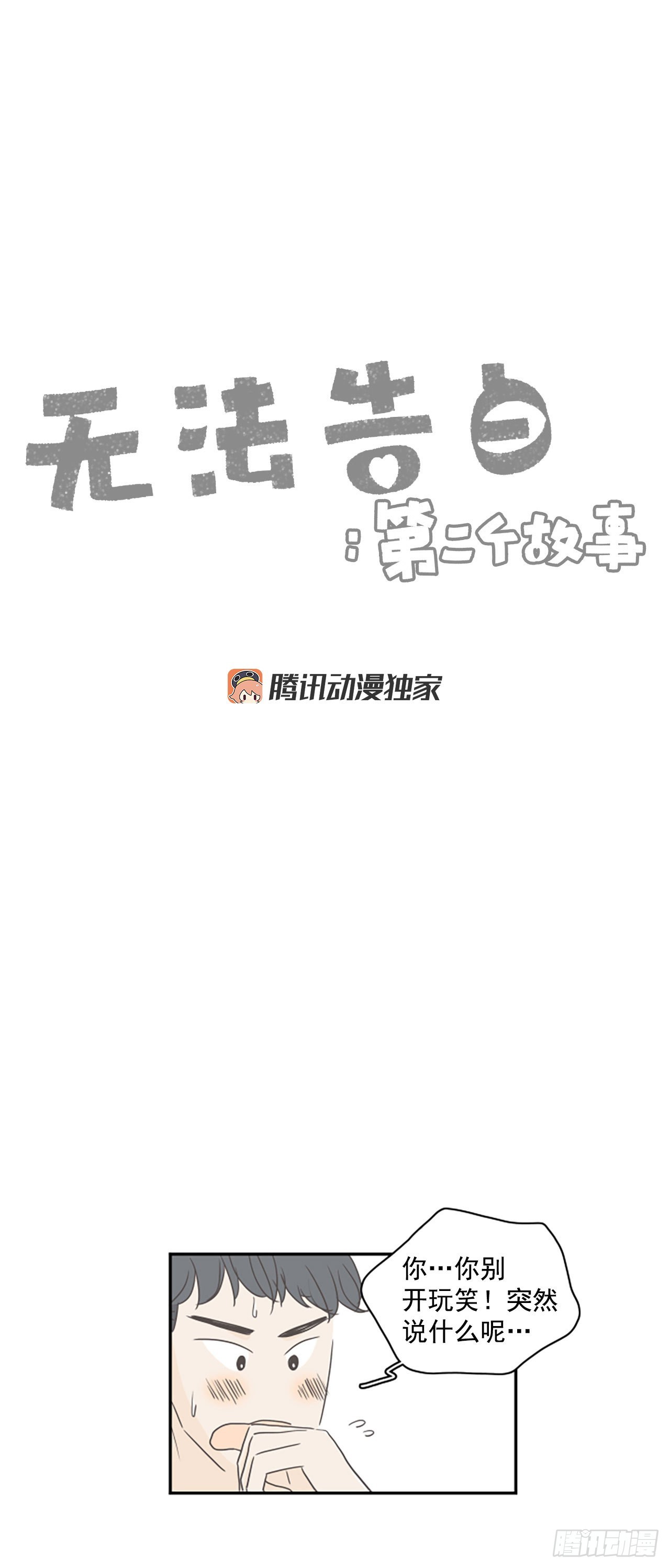 40.外传3 最后的外传-第41话