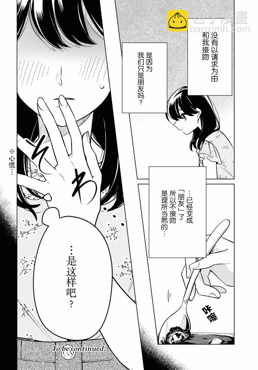 無法拒絕孤獨的她 - 11話 - 4