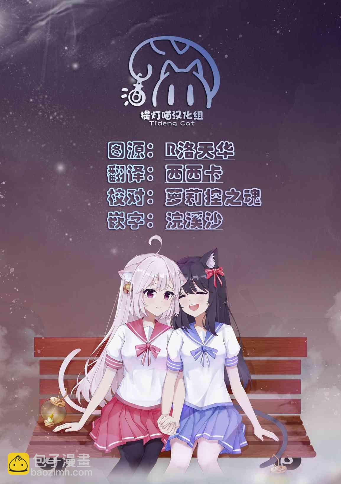 無法拒絕孤獨的她 - 11話 - 6