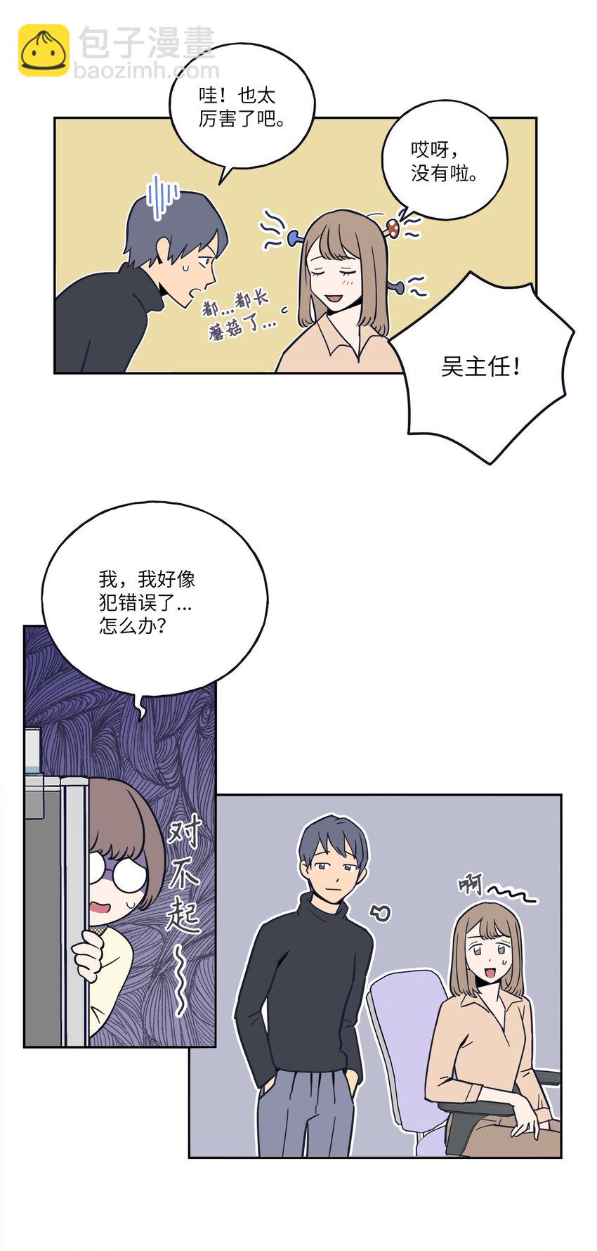 1 老板，别人会误会的！(1/2)-第1话