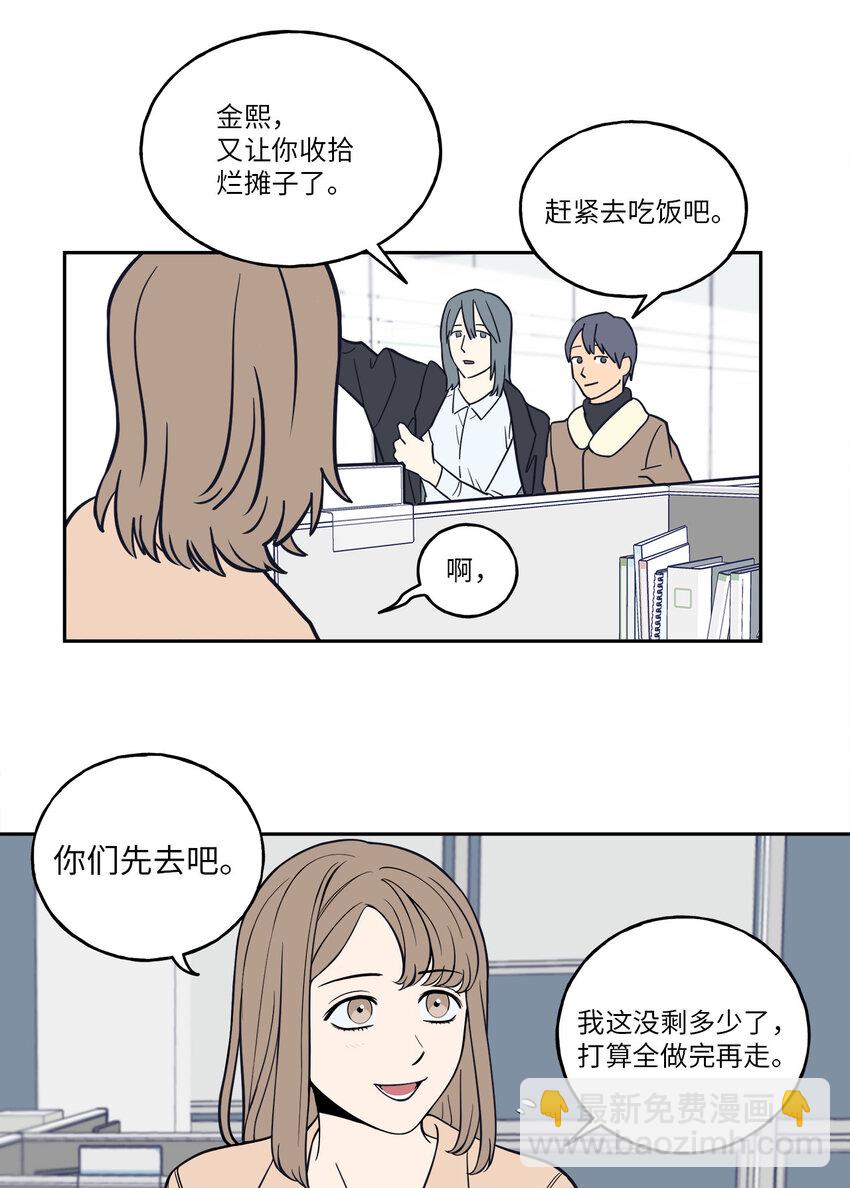 1 老板，别人会误会的！(1/2)-第1话