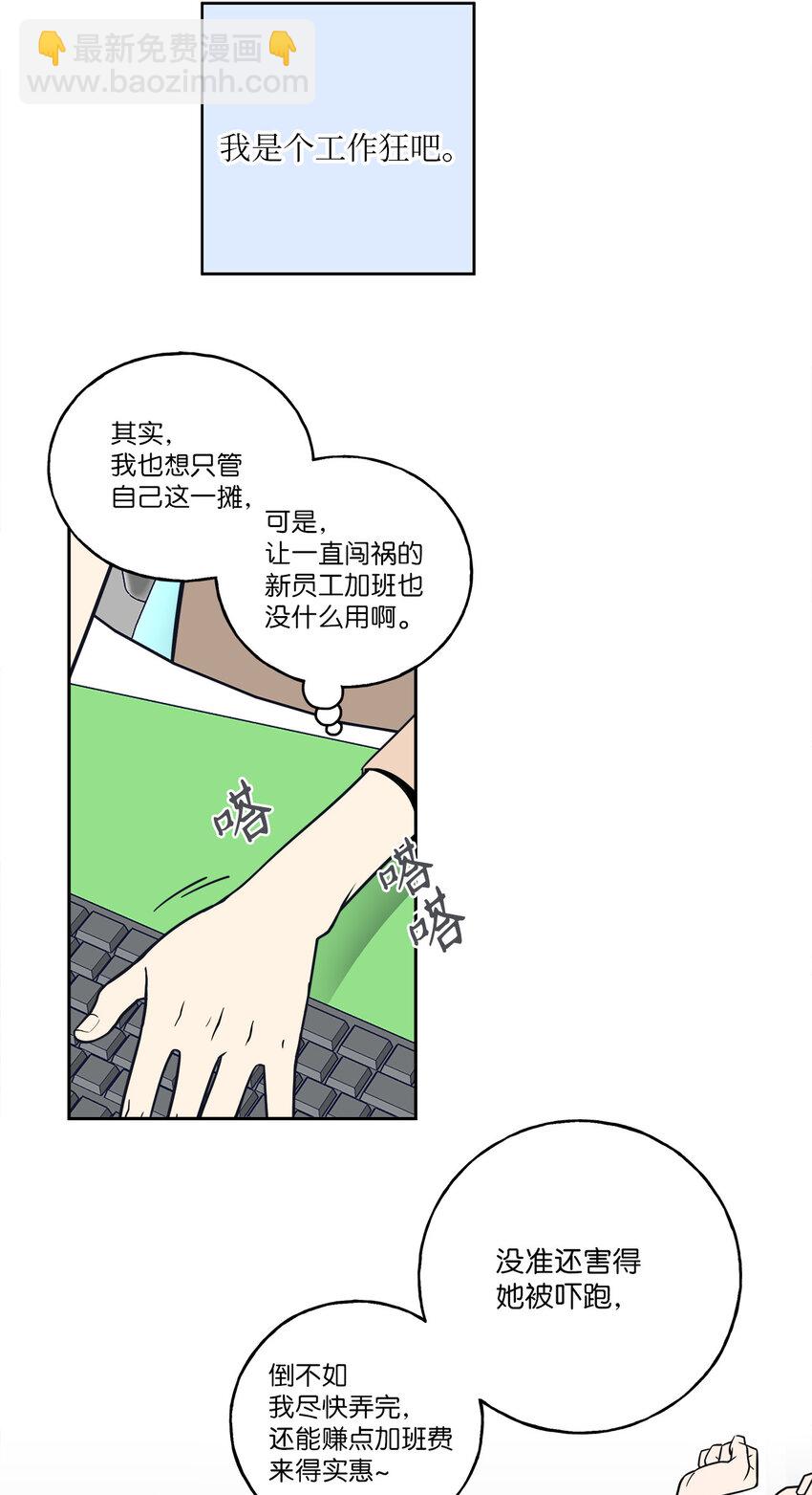 1 老板，别人会误会的！(1/2)-第1话