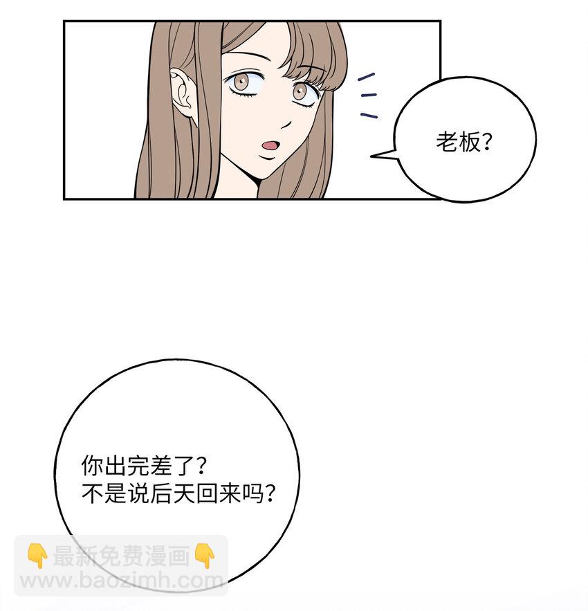 1 老板，别人会误会的！(1/2)-第1话