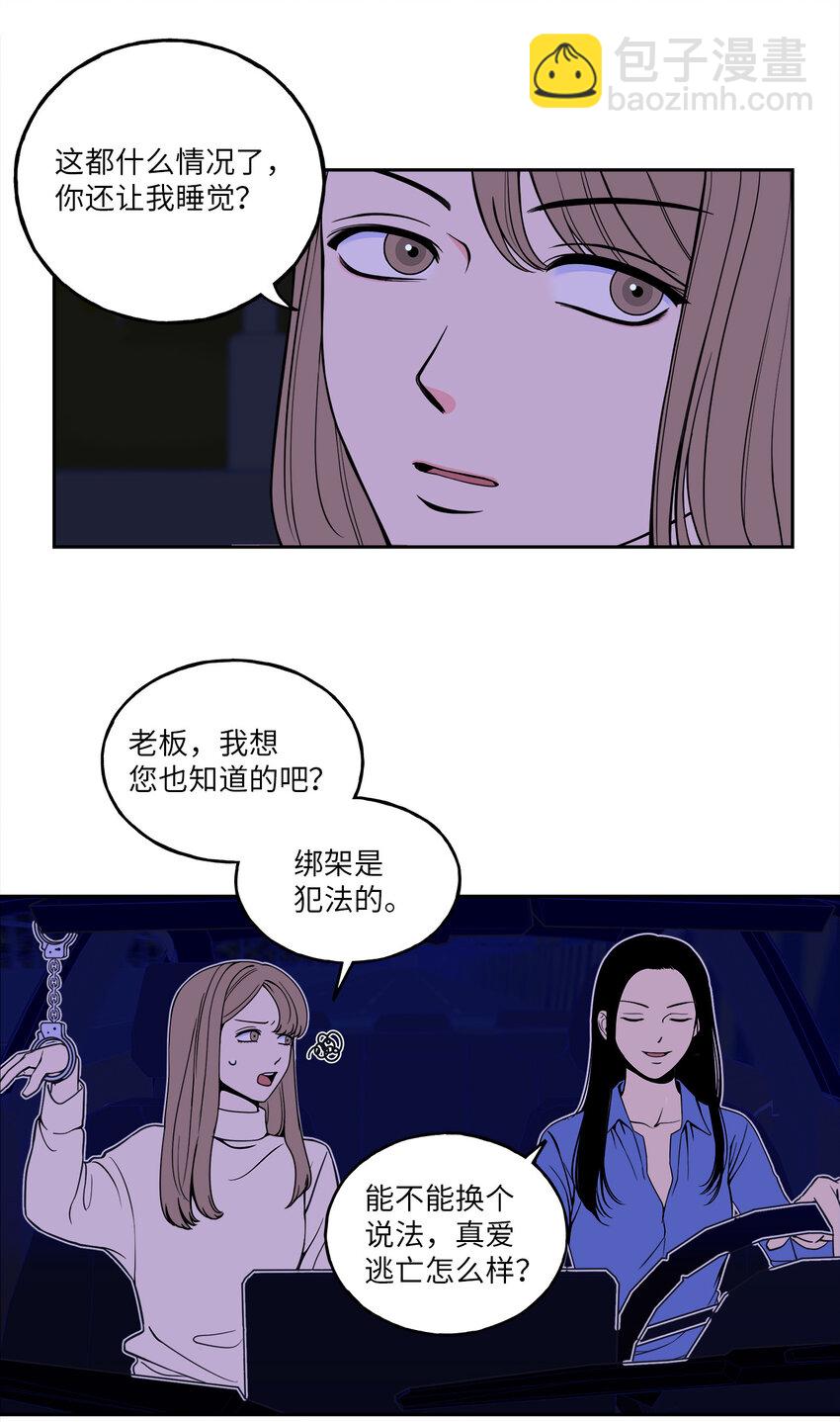 1 老板，别人会误会的！(1/2)-第1话