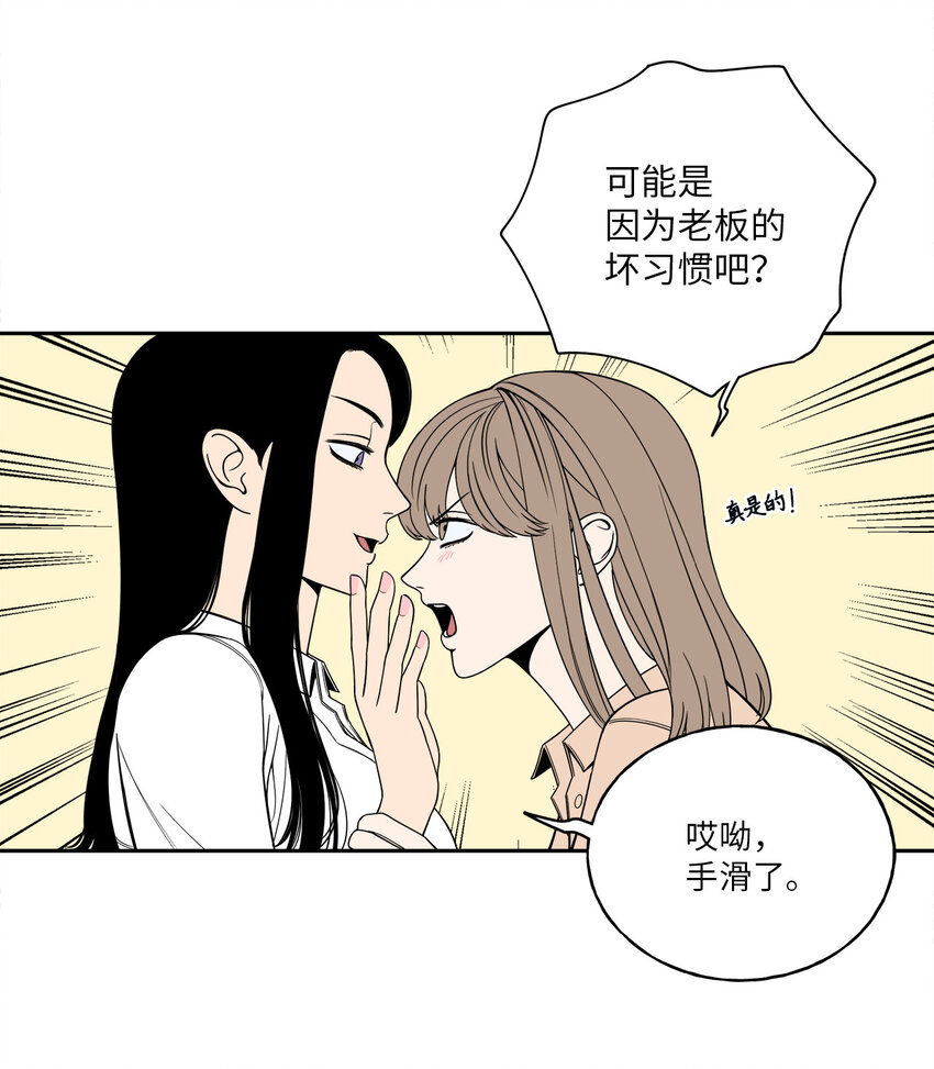 1 老板，别人会误会的！(1/2)-第1话