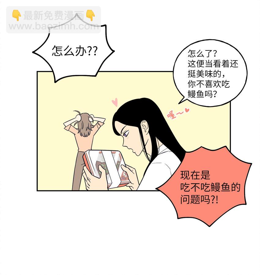 1 老板，别人会误会的！(1/2)-第1话