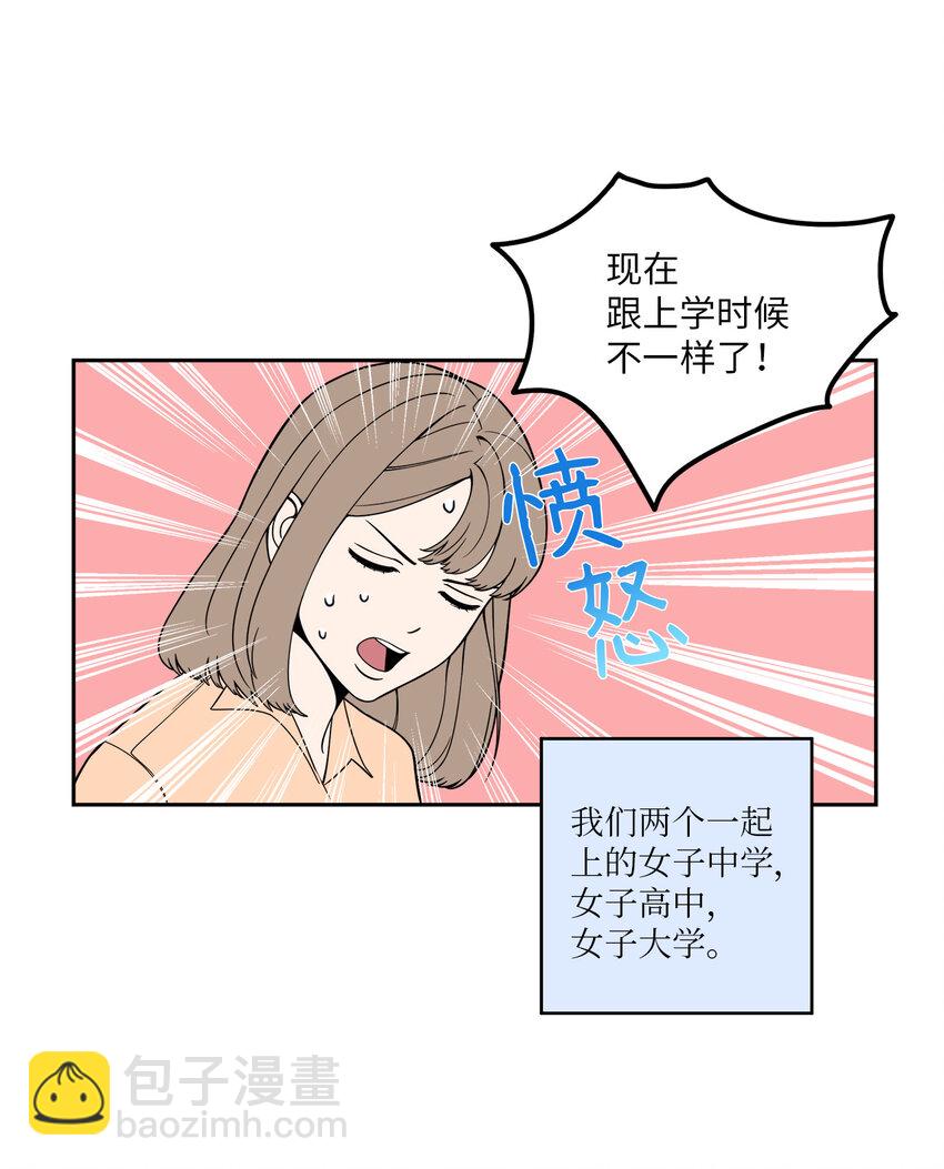 1 老板，别人会误会的！(1/2)-第1话