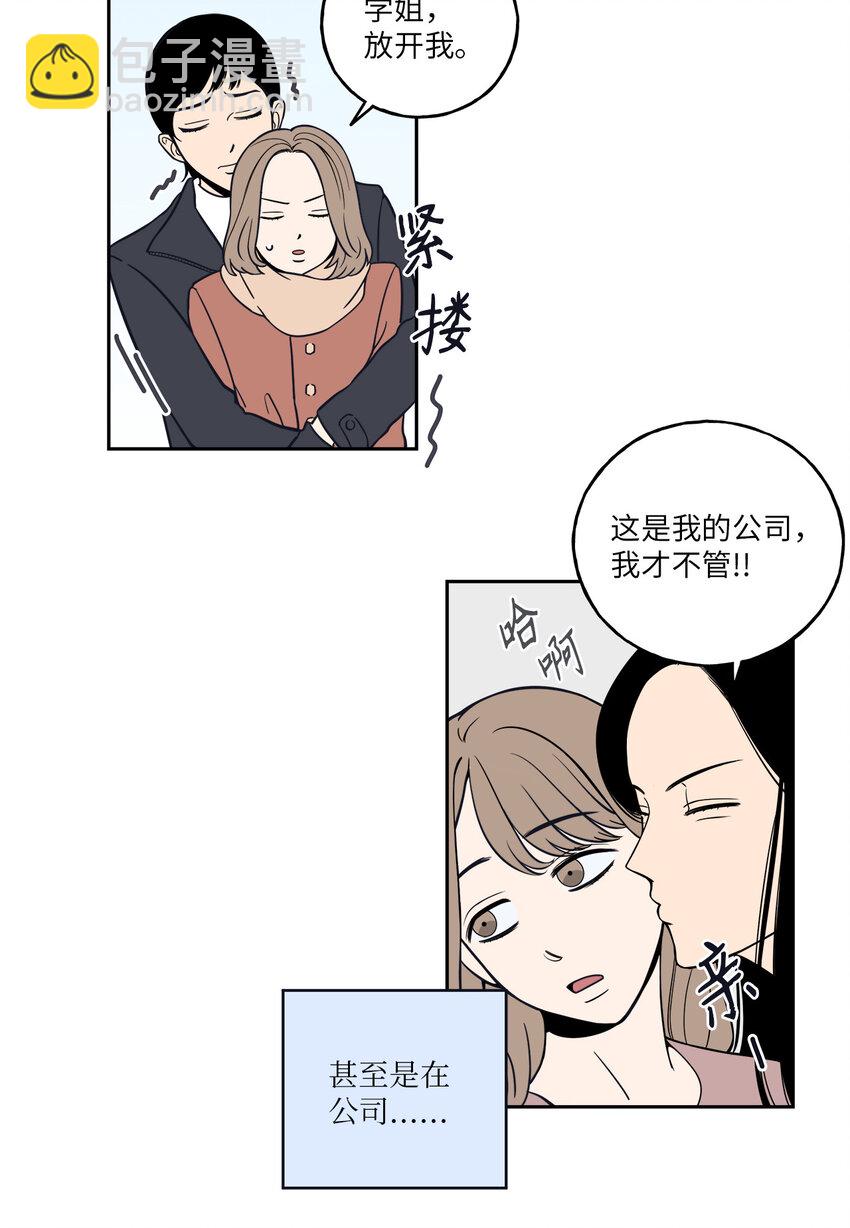 1 老板，别人会误会的！(1/2)-第1话