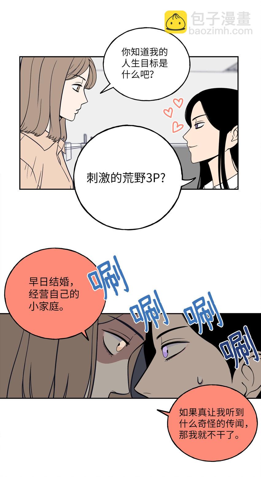 1 老板，别人会误会的！(1/2)-第1话