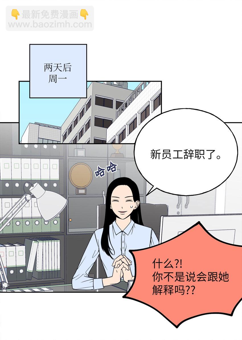 1 老板，别人会误会的！(1/2)-第1话