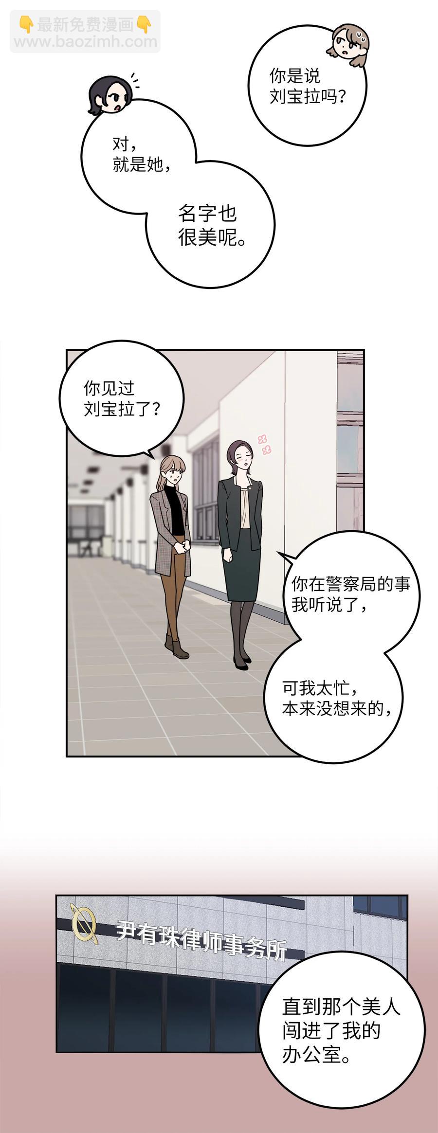 11 老板让我顶罪？-第11话