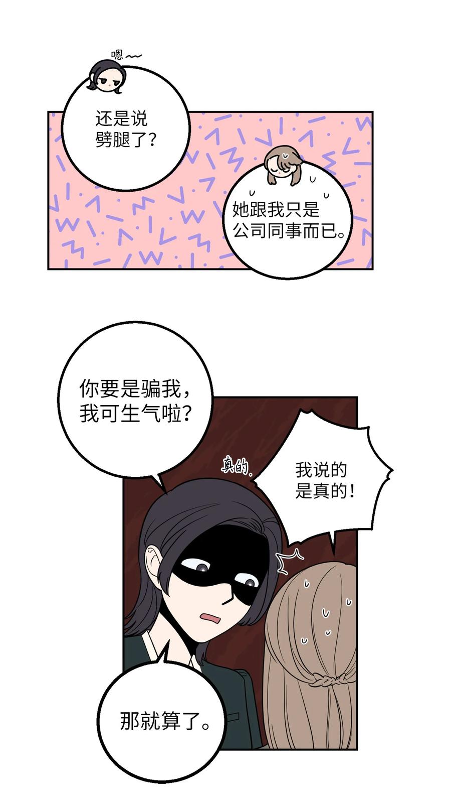 11 老板让我顶罪？-第11话