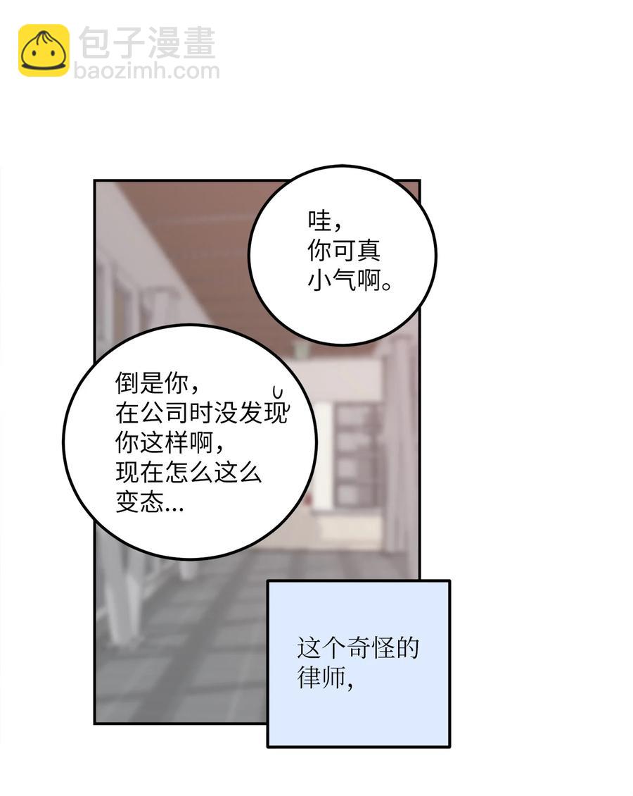 無法抗拒的她 - 11 老闆讓我頂罪？ - 2