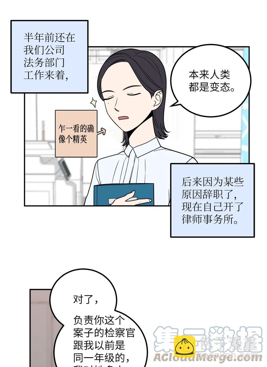 無法抗拒的她 - 11 老闆讓我頂罪？ - 3