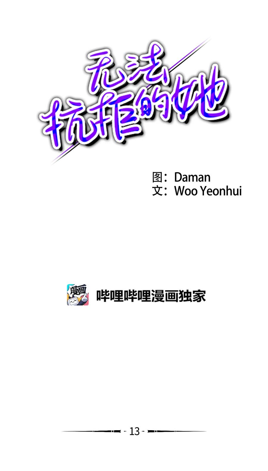 13 刘宝拉这个人很可疑！-第13话