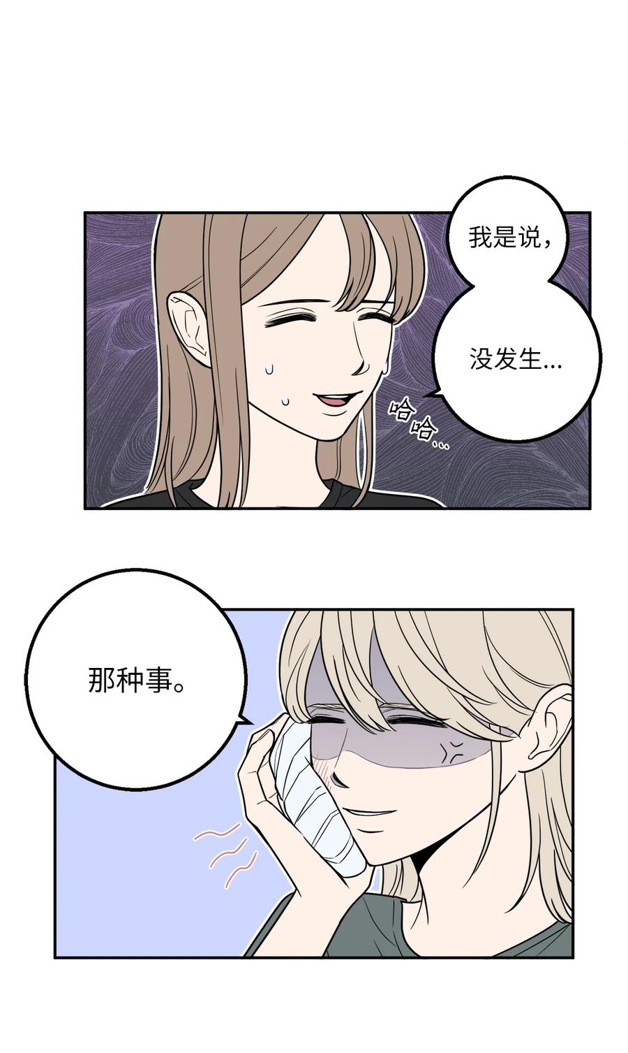 15 昨晚我们有没有发生什么？(1/2)-第15话