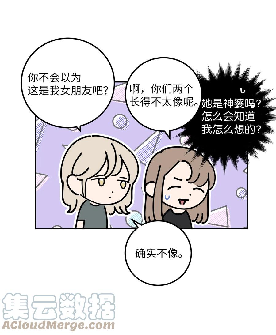 15 昨晚我们有没有发生什么？(1/2)-第15话