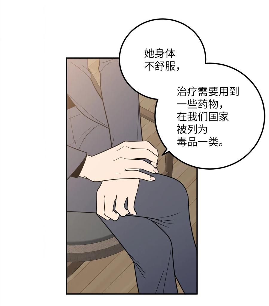 無法抗拒的她 - 17 我喜歡你，一直都很喜歡(1/2) - 8