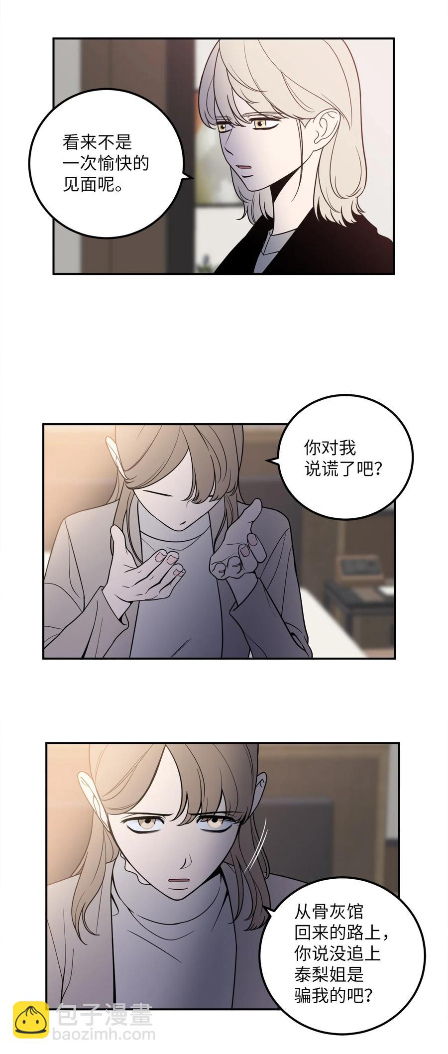 19 你们两个都是骗子！-第19话