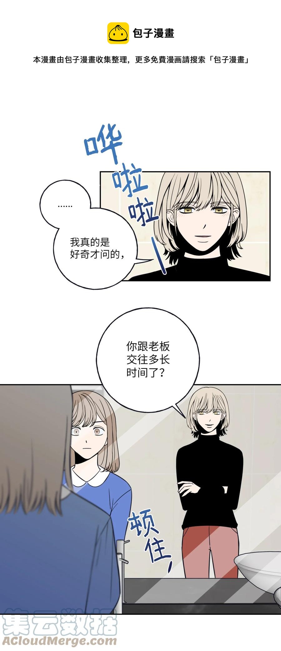 3 你们误会我和老板了！-第3话