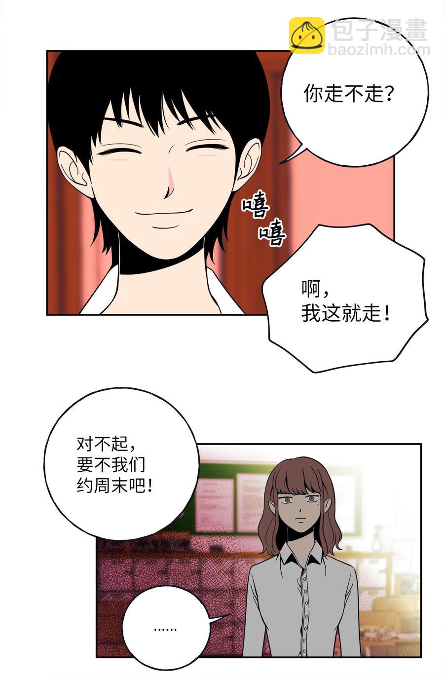 3 你们误会我和老板了！-第3话