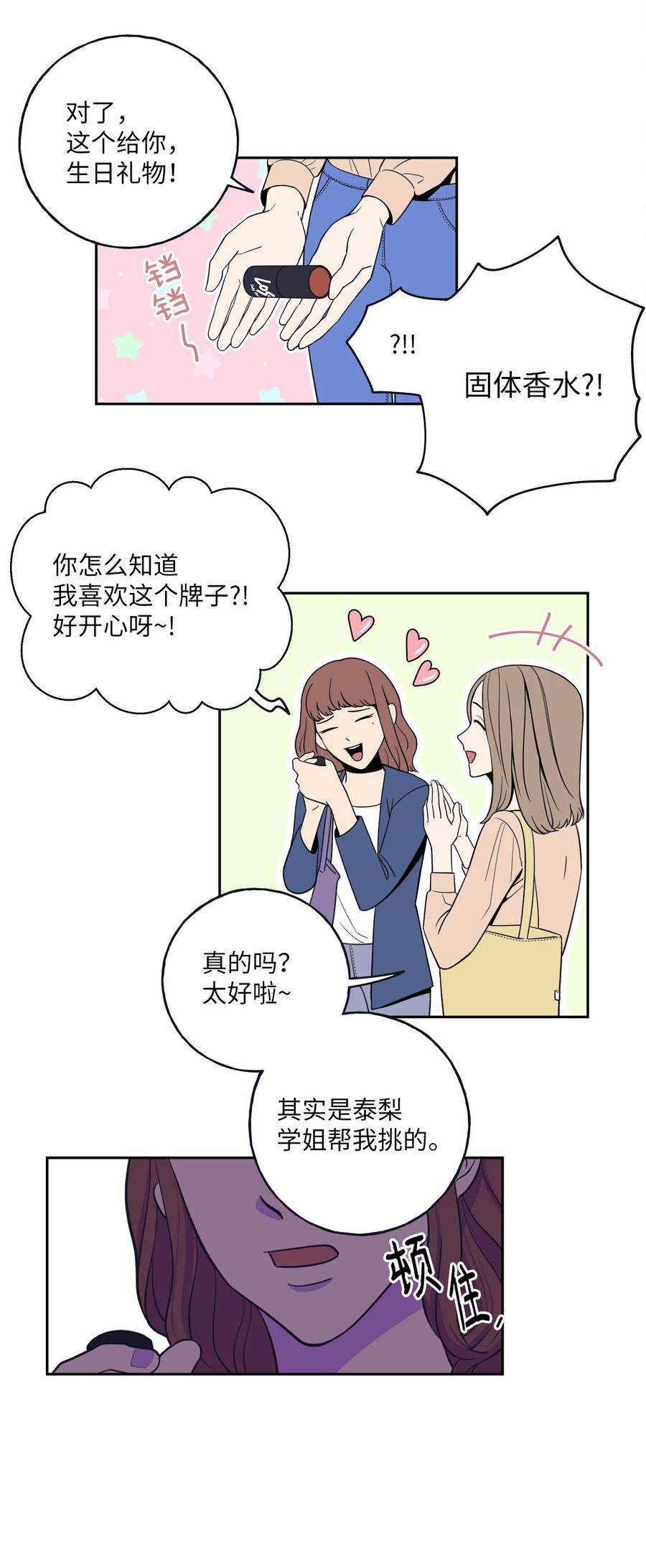 3 你们误会我和老板了！-第3话