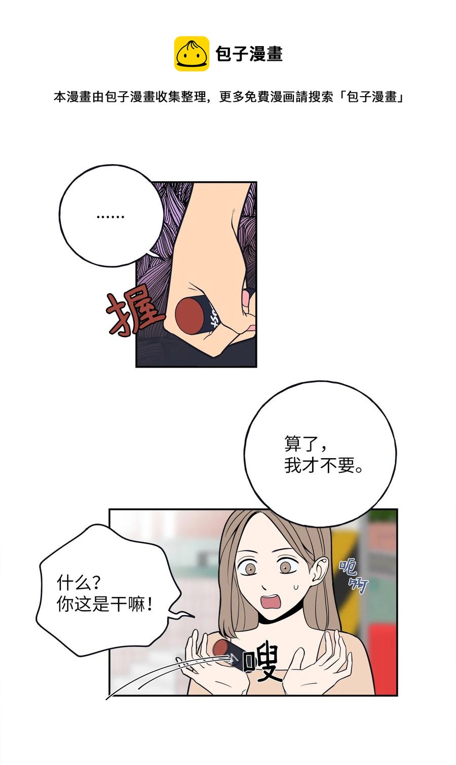 3 你们误会我和老板了！-第3话