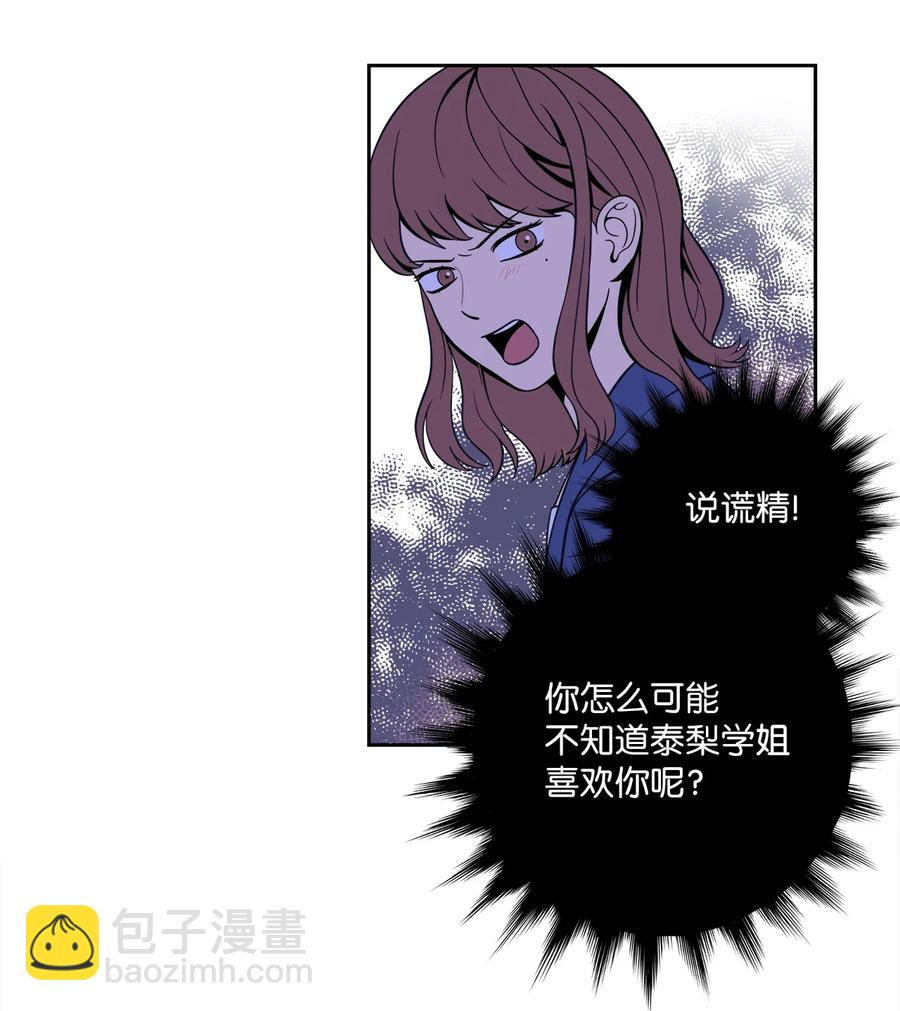 3 你们误会我和老板了！-第3话