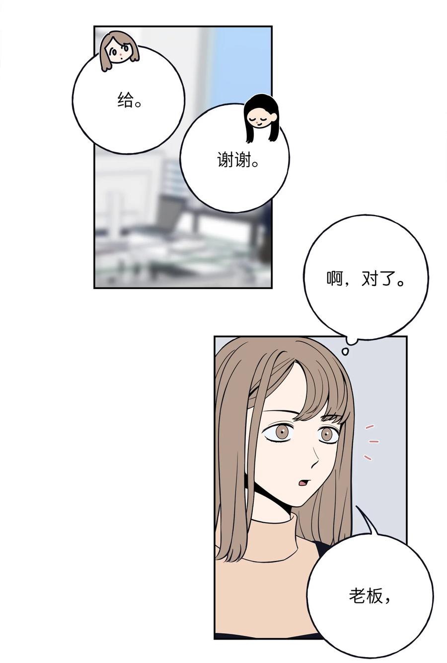 3 你们误会我和老板了！-第3话