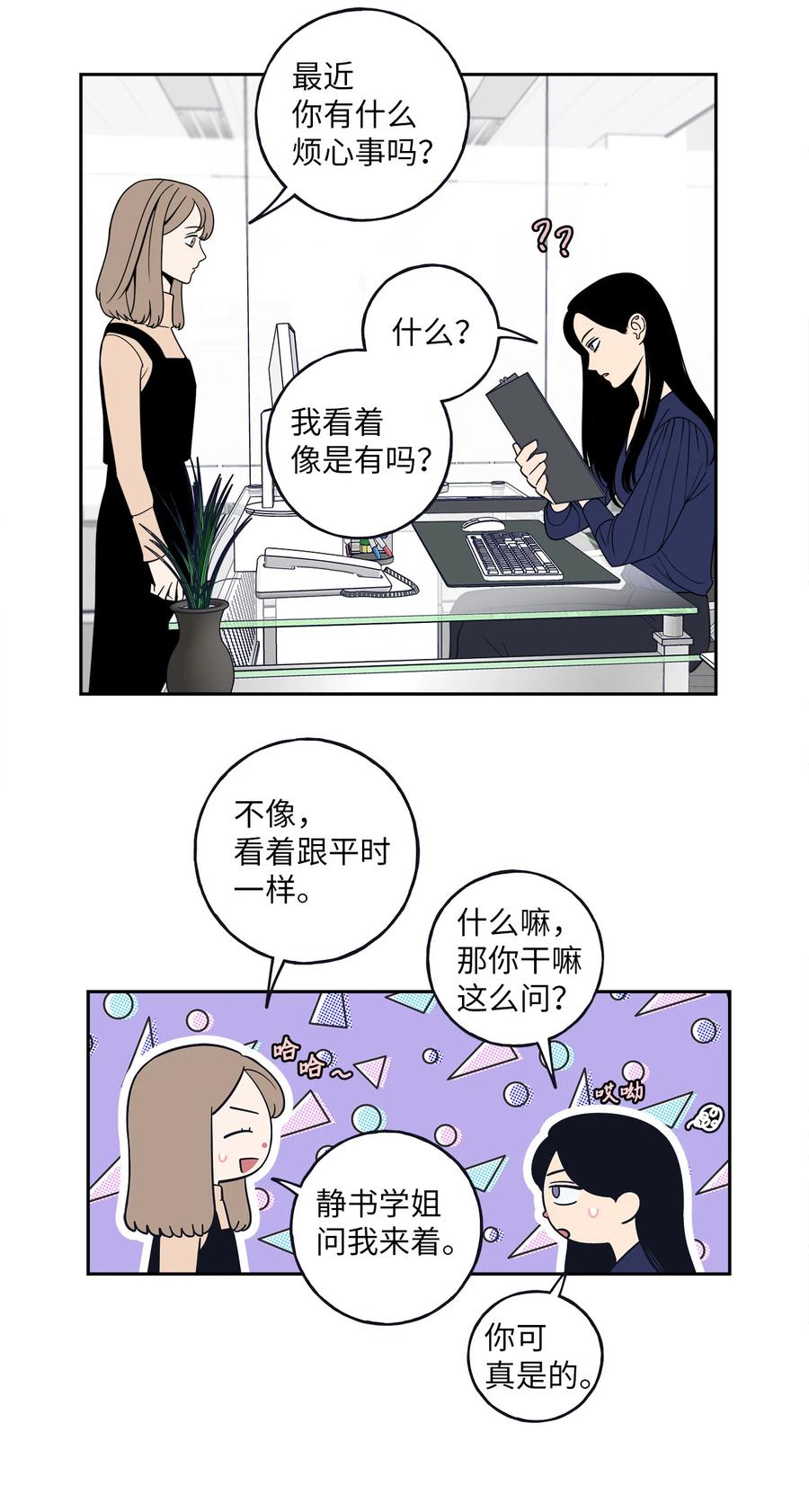 3 你们误会我和老板了！-第3话