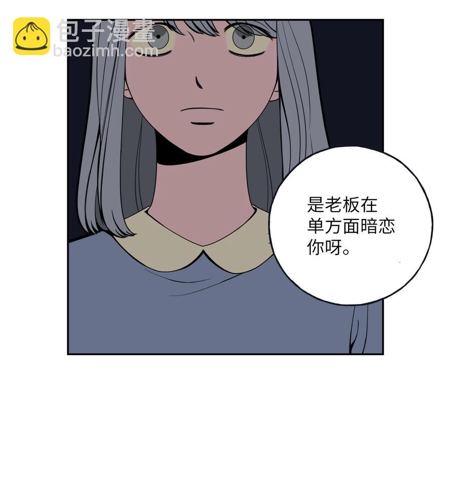 3 你们误会我和老板了！-第3话