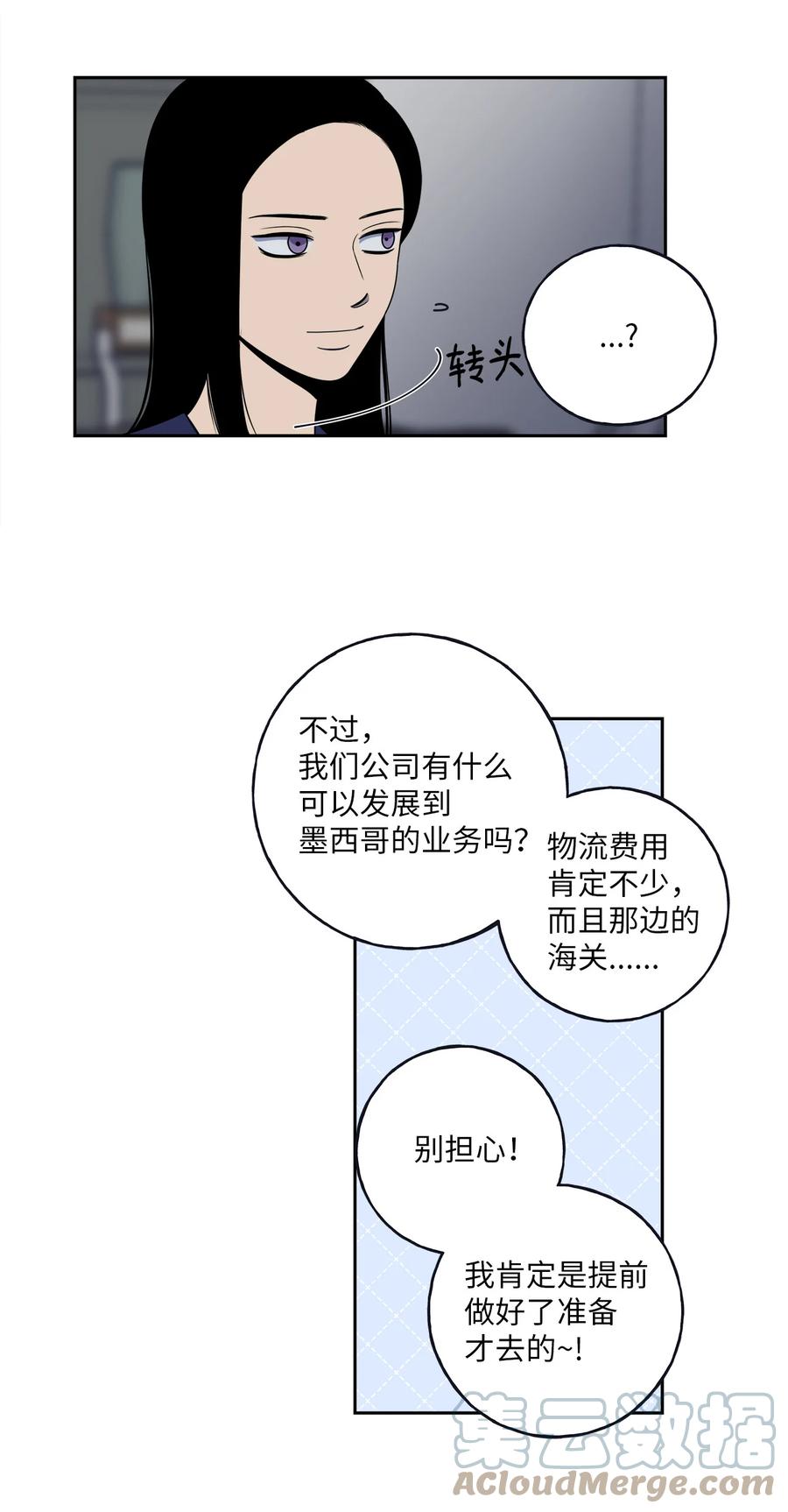 3 你们误会我和老板了！-第3话