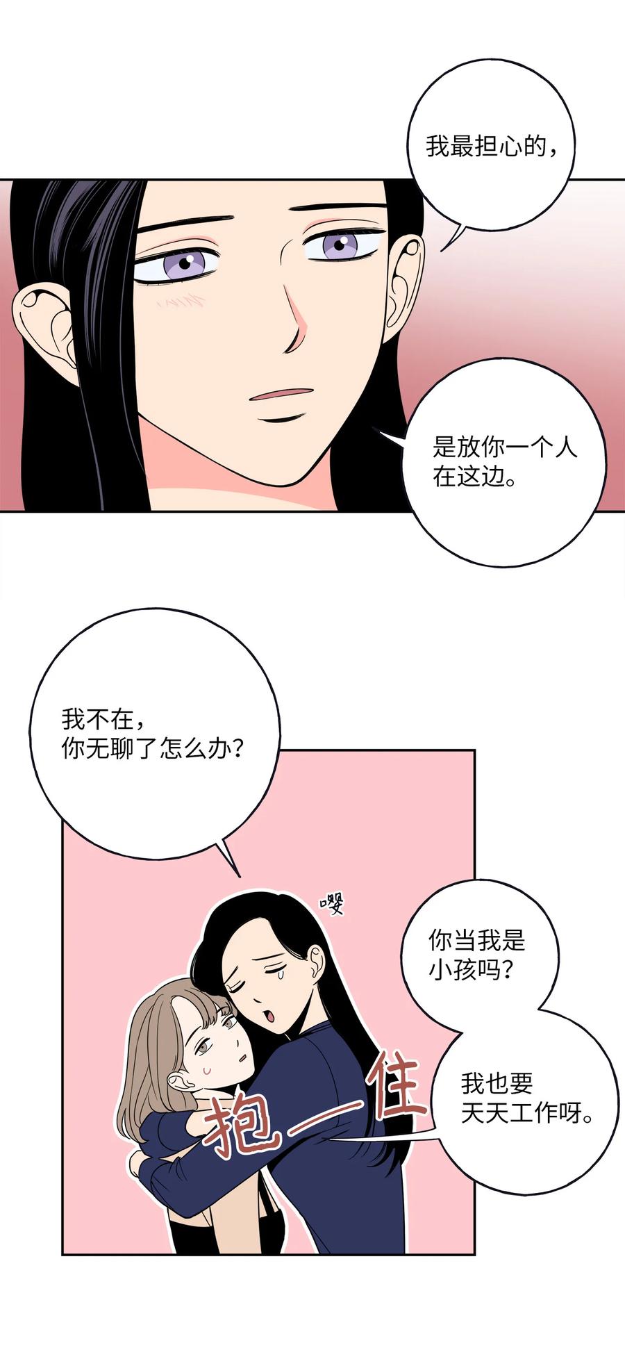 3 你们误会我和老板了！-第3话