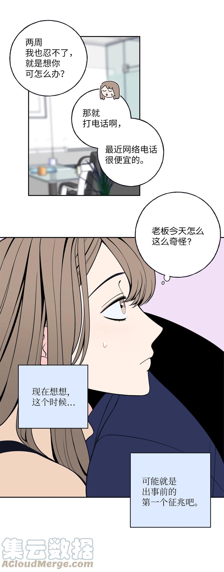 3 你们误会我和老板了！-第3话