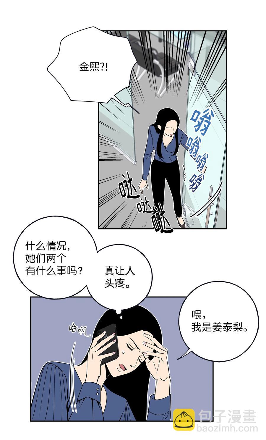 3 你们误会我和老板了！-第3话