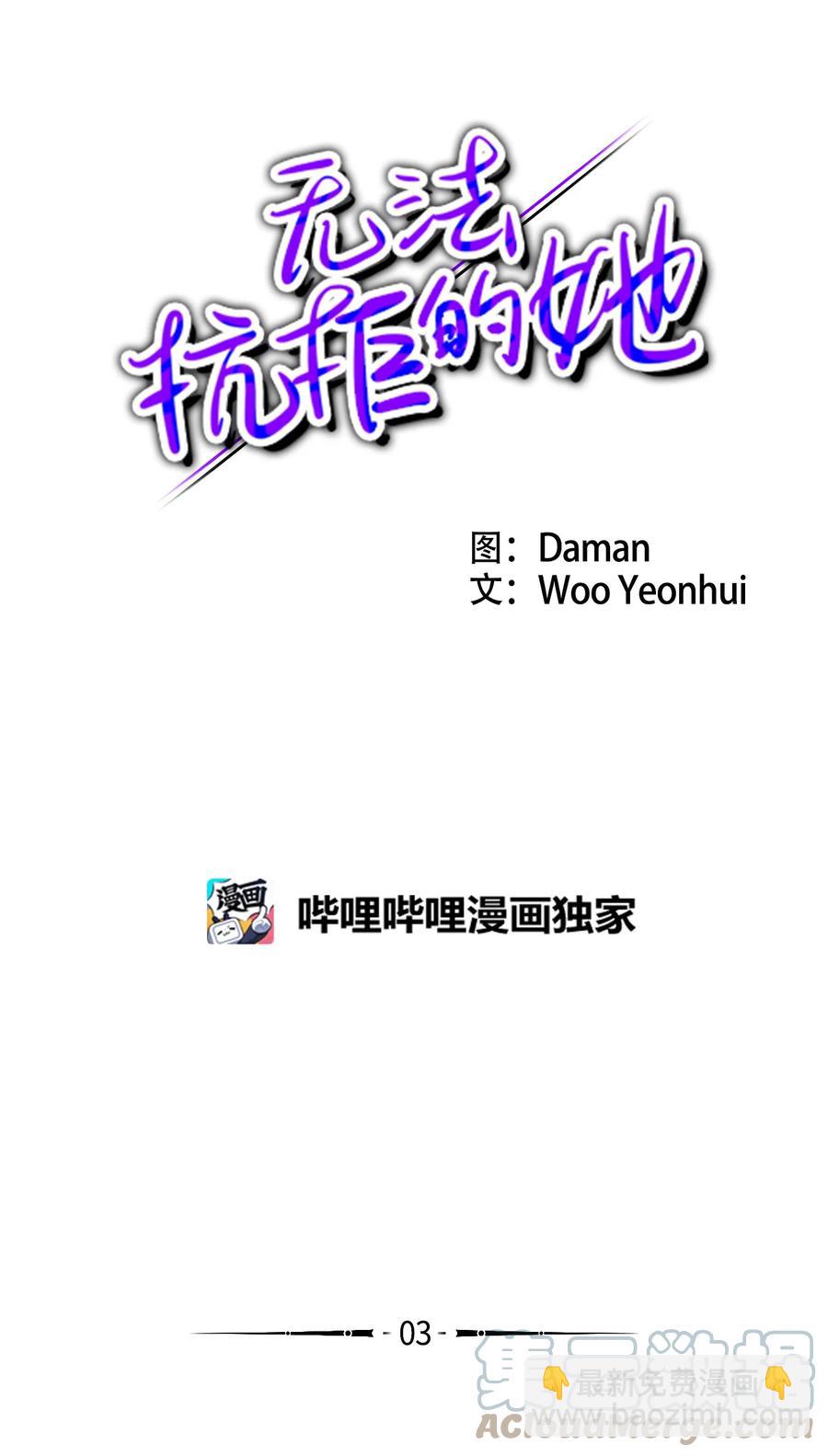 3 你们误会我和老板了！-第3话