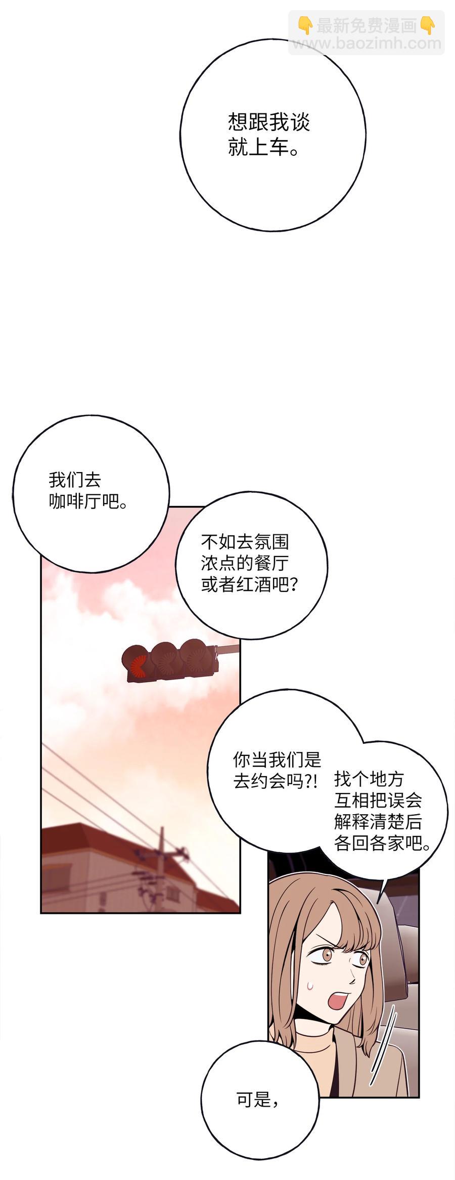 3 你们误会我和老板了！-第3话