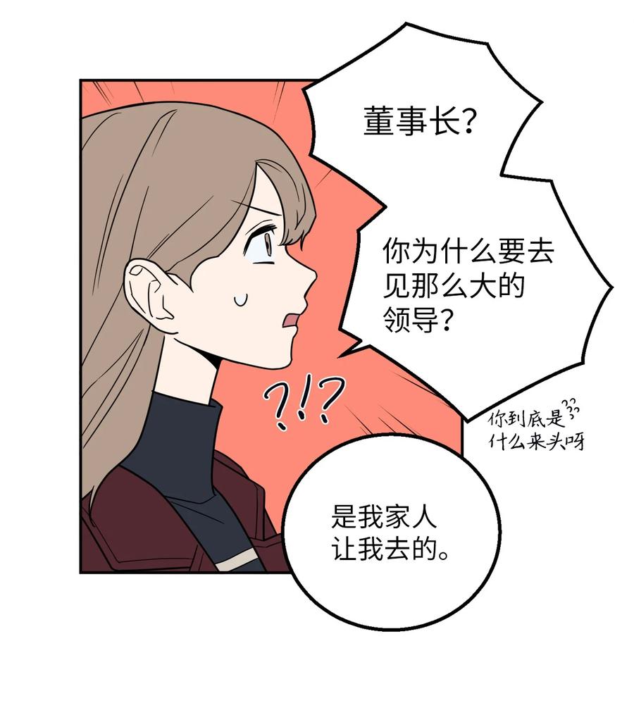 21 只有我被调到了秘书部-第21话