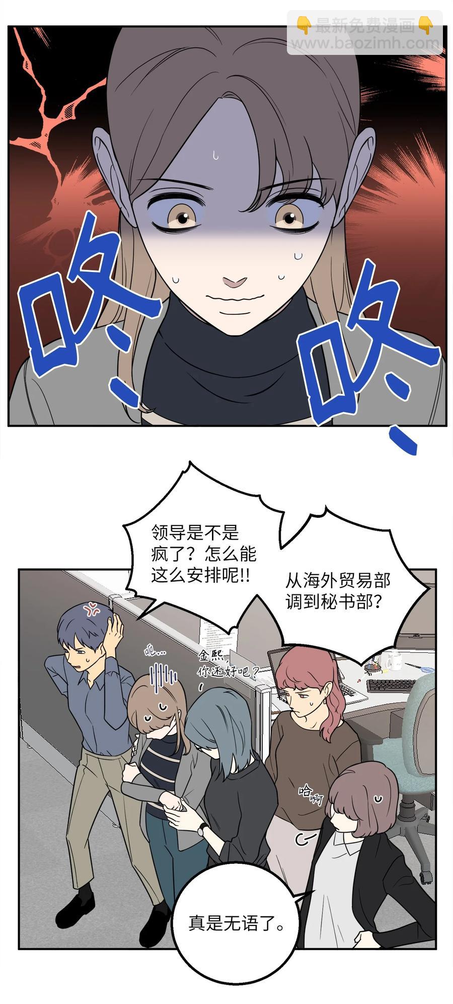 21 只有我被调到了秘书部-第21话